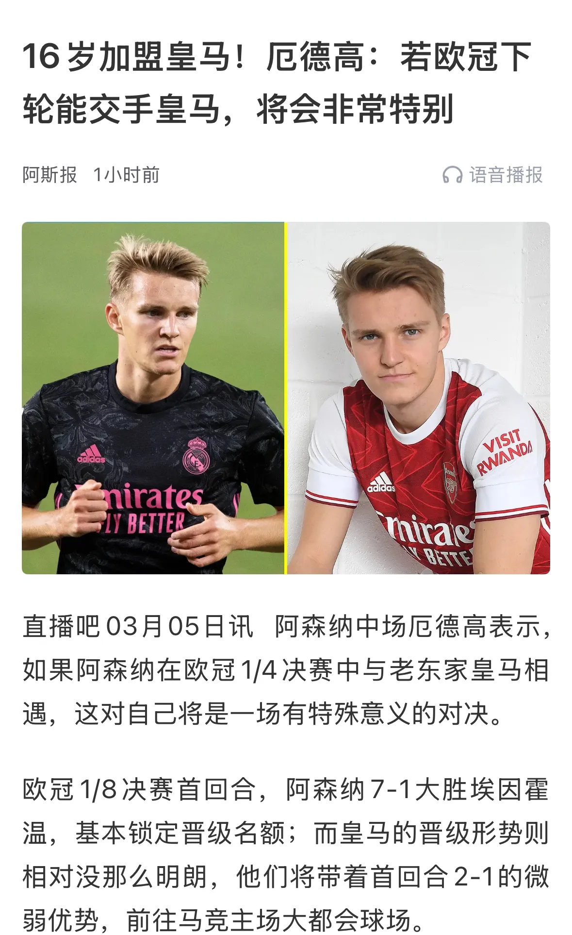 关于皇马鏖战中国,厄德高一己之力扛起全队的信息 关于皇马鏖战中国,厄德高一己之力扛起全队的信息