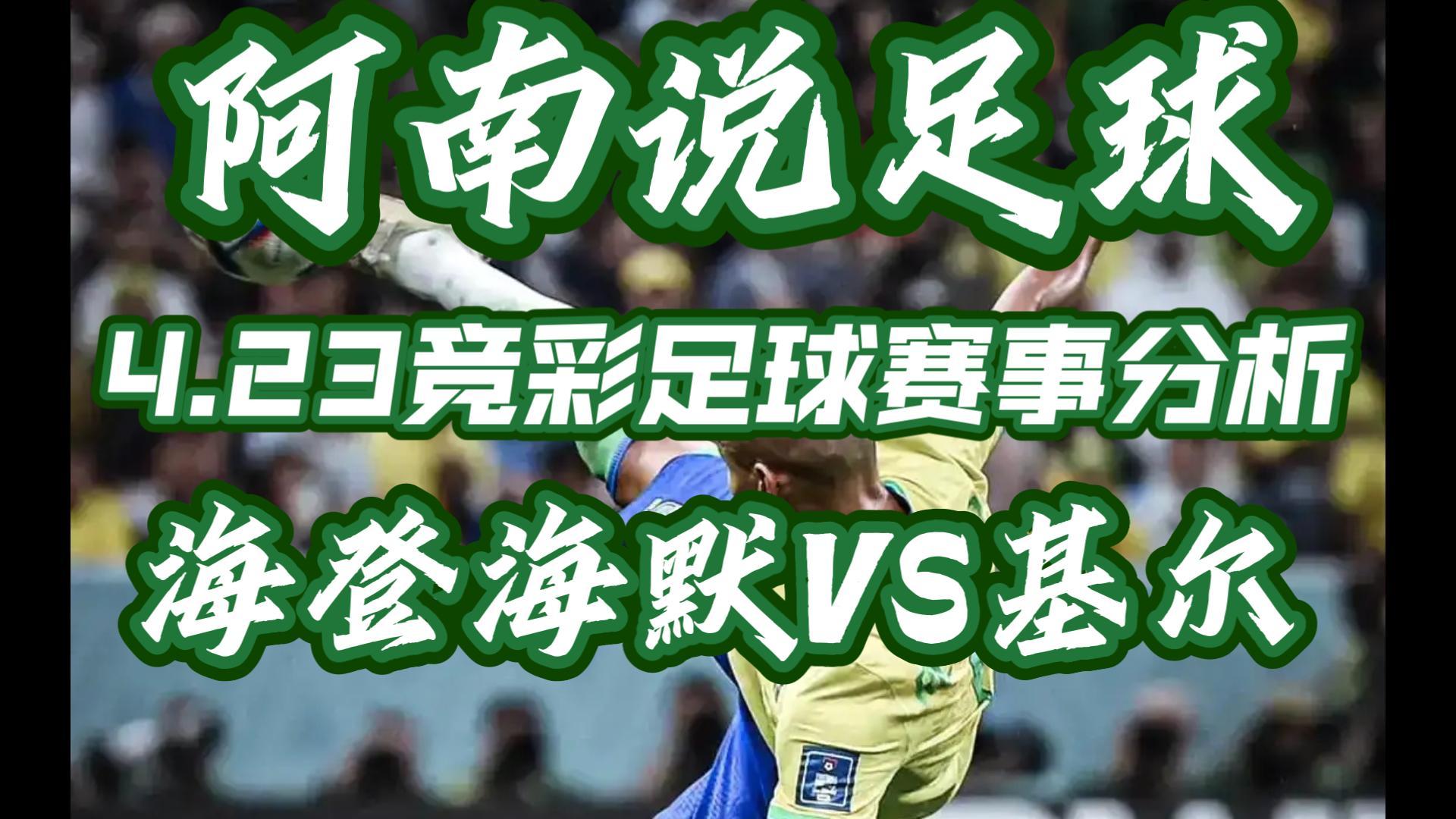 包含海登海默主场大胜,喜迎连胜的词条 包含海登海默主场大胜,喜迎连胜的词条